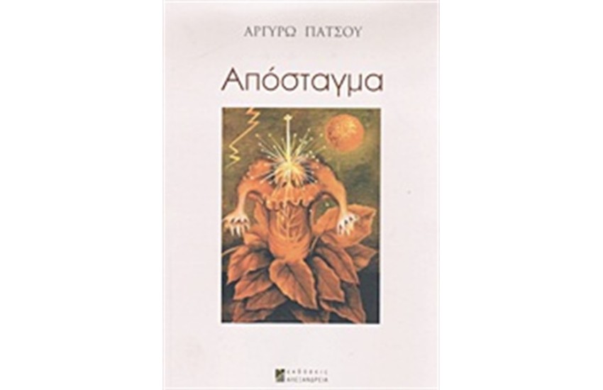 ΑΠΟΣΤΑΓΜΑ