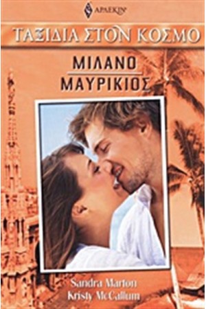 ΜΙΛΑΝΟ. ΜΑΥΡΙΚΙΟΣ ΜΙΛΑΝΟ. ΜΑΥΡΙΚΙΟΣ