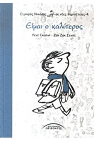 Ο ΜΙΚΡΟΣ ΝΙΚΟΛΑΣ ΣΕ ΝΕΕΣ ΠΕΡΙΠΕΤΕΙΕΣ Τ.4: ΕΙΜΑΙ Ο ΚΑΛΥΤΕΡΟΣ Ο ΜΙΚΡΟΣ ΝΙΚΟΛΑΣ ΣΕ ΝΕΕΣ ΠΕΡΙΠΕΤΕΙΕΣ Τ.4: ΕΙΜΑΙ Ο ΚΑΛΥΤΕΡΟΣ
