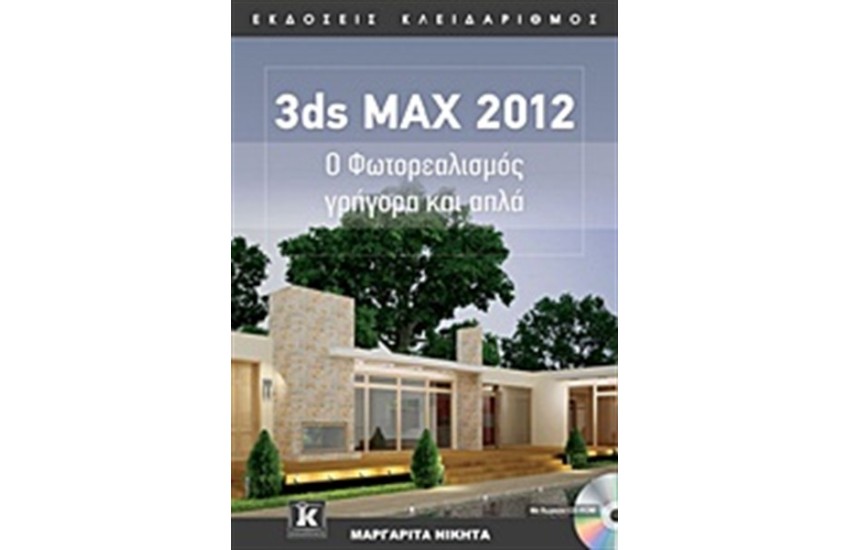 3DS MAX 2012