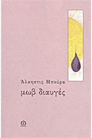 ΜΩΒ ΔΙΑΥΓΕΣ