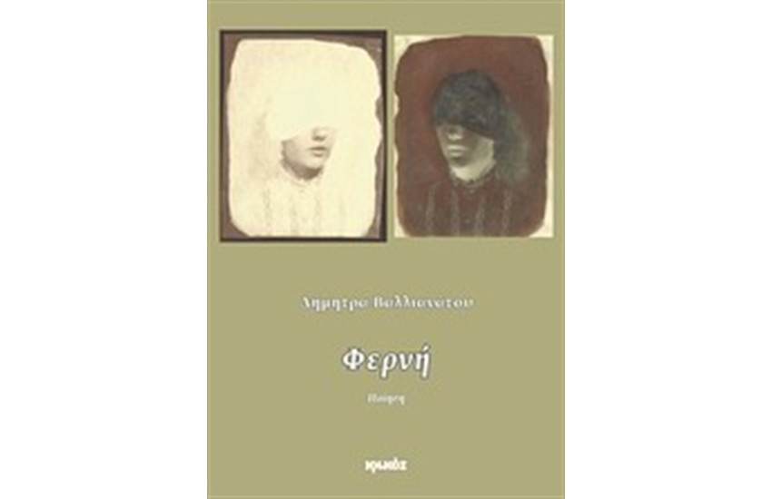ΦΕΡΝΗ