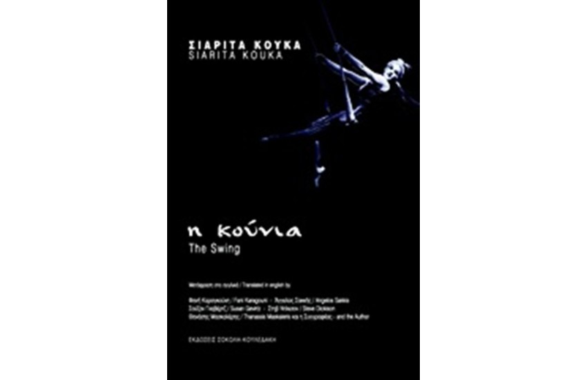 Η ΚΟΥΝΙΑ