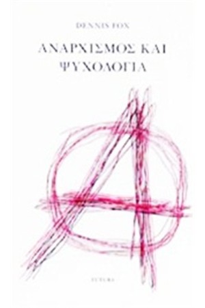 ΑΝΑΡΧΙΣΜΟΣ ΚΑΙ ΨΥΧΟΛΟΓΙΑ