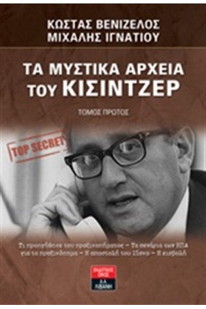 ΤΑ ΜΥΣΤΙΚΑ ΑΡΧΕΙΑ ΤΟΥ ΚΙΣΙΝΤΖΕΡ (3 ΤΟΜΟΙ) ΤΑ ΜΥΣΤΙΚΑ ΑΡΧΕΙΑ ΤΟΥ ΚΙΣΙΝΤΖΕΡ (3 ΤΟΜΟΙ)