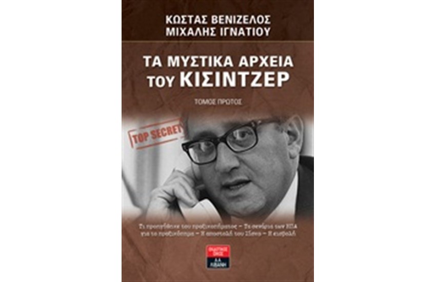 ΤΑ ΜΥΣΤΙΚΑ ΑΡΧΕΙΑ ΤΟΥ ΚΙΣΙΝΤΖΕΡ (3 ΤΟΜΟΙ)