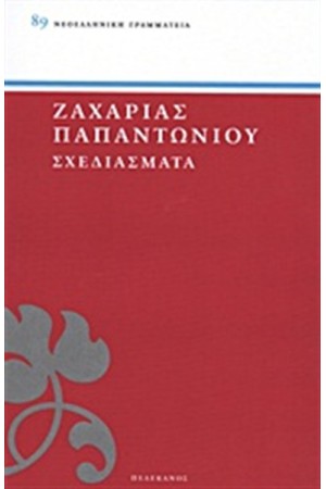ΣΧΕΔΙΑΣΜΑΤΑ ΣΧΕΔΙΑΣΜΑΤΑ