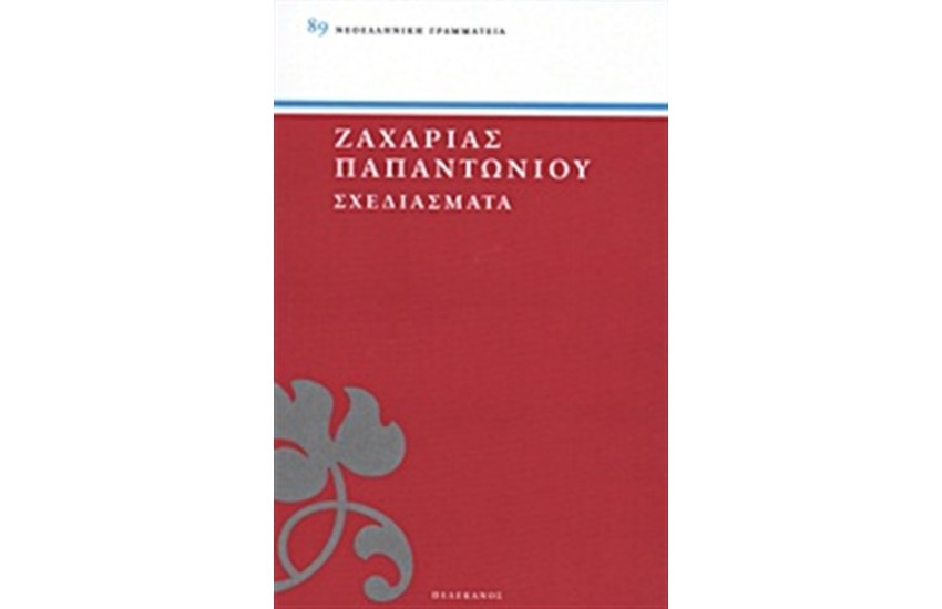 ΣΧΕΔΙΑΣΜΑΤΑ