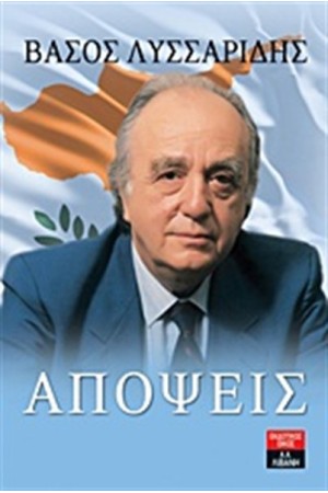 ΑΠΟΨΕΙΣ