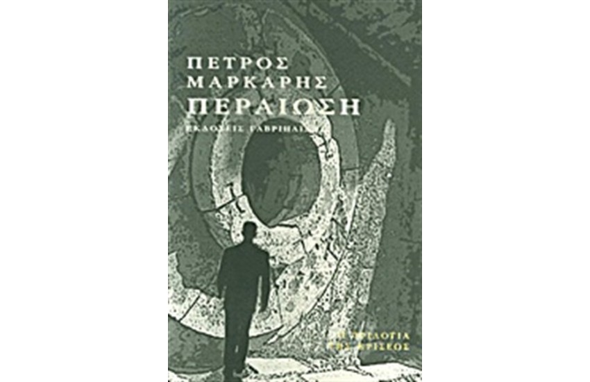 ΠΕΡΑΙΩΣΗ