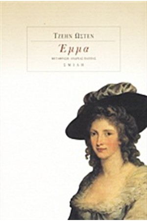 ΕΜΜΑ