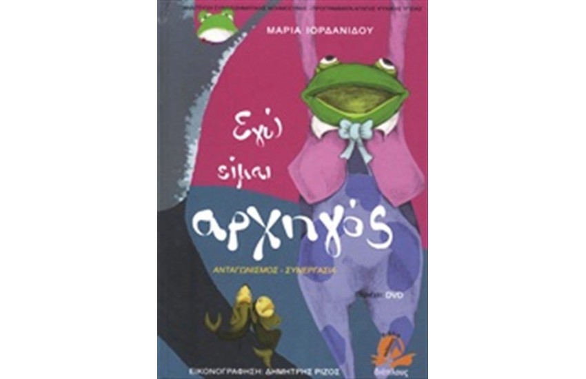 ΕΓΩ ΕΙΜΑΙ ΑΡΧΗΓΟΣ