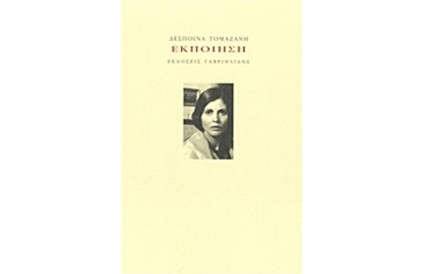 ΕΚΠΟΙΗΣΗ