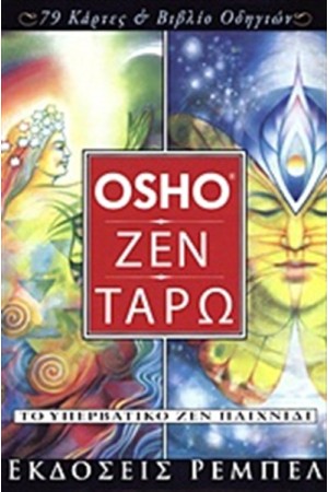 ΖΕΝ, ΤΑΡΩ