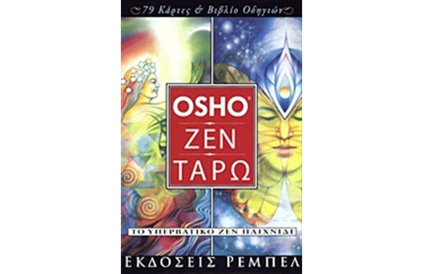 ΖΕΝ, ΤΑΡΩ