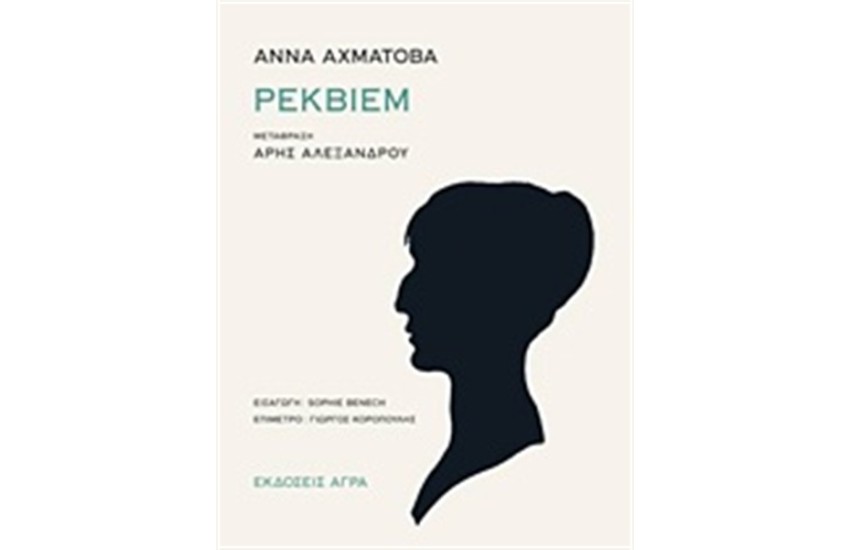 ΡΕΚΒΙΕΜ