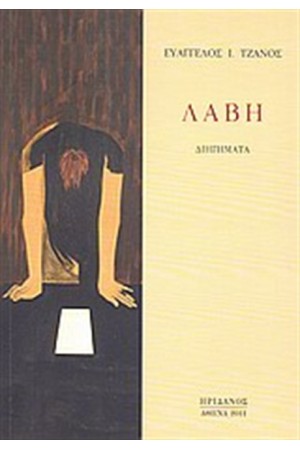 ΛΑΒΗ