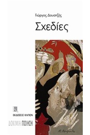 ΣΧΕΔΙΕΣ