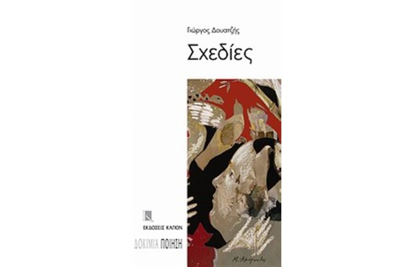 ΣΧΕΔΙΕΣ