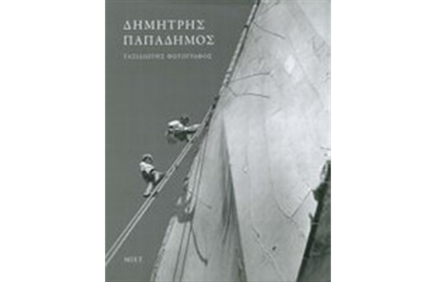 ΔΗΜΗΤΡΗΣ ΠΑΠΑΔΗΜΟΣ, ΤΑΞΙΔΙΩΤΗΣ ΦΩΤΟΓΡΑΦΟΣ