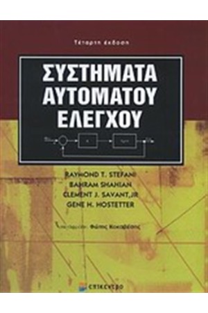 ΣΥΣΤΗΜΑΤΑ ΑΥΤΟΜΑΤΟΥ ΕΛΕΓΧΟΥ