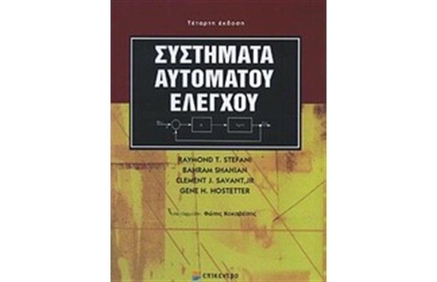 ΣΥΣΤΗΜΑΤΑ ΑΥΤΟΜΑΤΟΥ ΕΛΕΓΧΟΥ