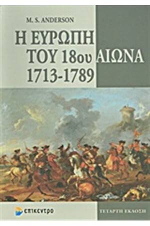 Η ΕΥΡΩΠΗ ΤΟΥ 18ου ΑΙΩΝΑ 1713 - 1789