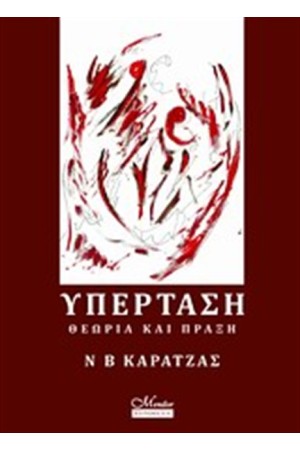 ΥΠΕΡΤΑΣΗ