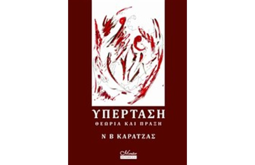 ΥΠΕΡΤΑΣΗ