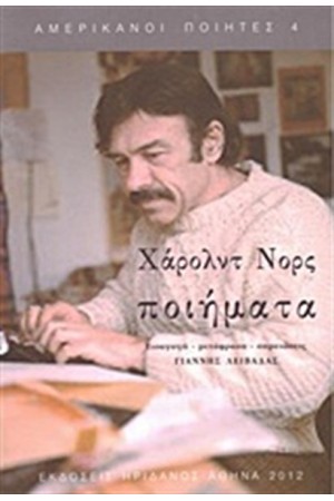 ΠΟΙΗΜΑΤΑ