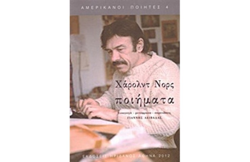 ΠΟΙΗΜΑΤΑ