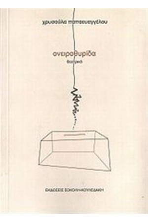 ΟΝΕΙΡΟΘΥΡΙΔΑ ΟΝΕΙΡΟΘΥΡΙΔΑ