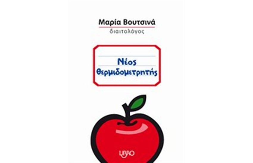 ΝΕΟΣ ΘΕΡΜΙΔΟΜΕΤΡΗΤΗΣ