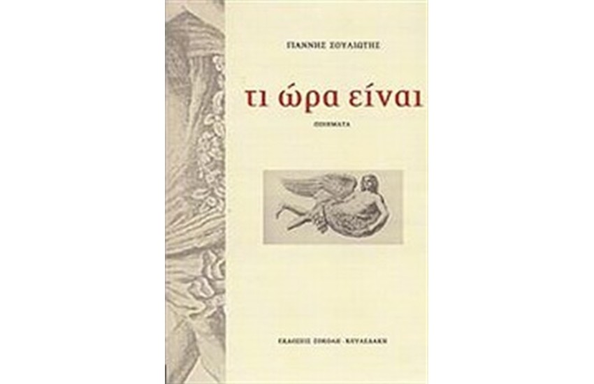 ΤΙ ΩΡΑ ΕΙΝΑΙ;