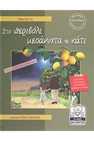 ΣΤΟ ΠΕΡΙΒΟΛΙ ΜΕΣΑΝΥΧΤΑ ΚΑΙ ΚΑΤΙ - ΣΥΝΑΙΣΘΗΜΑΤΙΚΗ ΝΟΗΜΟΣΥΝΗ ΣΤΟ ΠΕΡΙΒΟΛΙ ΜΕΣΑΝΥΧΤΑ ΚΑΙ ΚΑΤΙ - ΣΥΝΑΙΣΘΗΜΑΤΙΚΗ ΝΟΗΜΟΣΥΝΗ