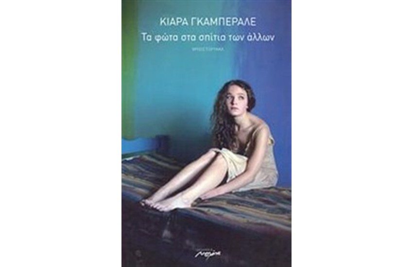 ΤΑ ΦΩΤΑ ΣΤΑ ΣΠΙΤΙΑ ΤΩΝ ΑΛΛΩΝ