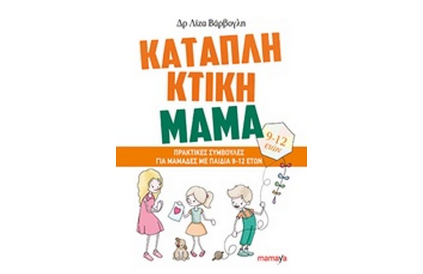 ΚΑΤΑΠΛΗΚΤΙΚΗ ΜΑΜΑ