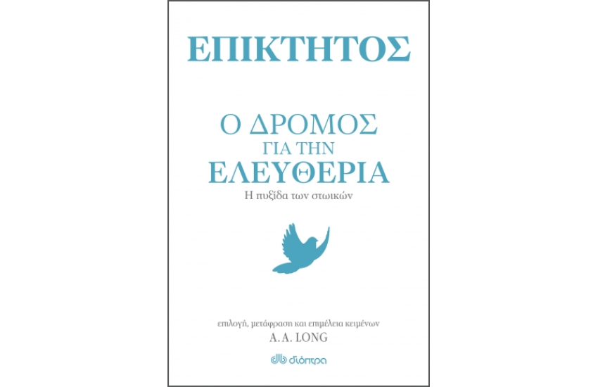 ΕΠΙΚΤΗΤΟΣ - Ο ΔΡΟΜΟΣ ΓΙΑ ΤΗΝ ΕΛΕΥΘΕΡΙΑ