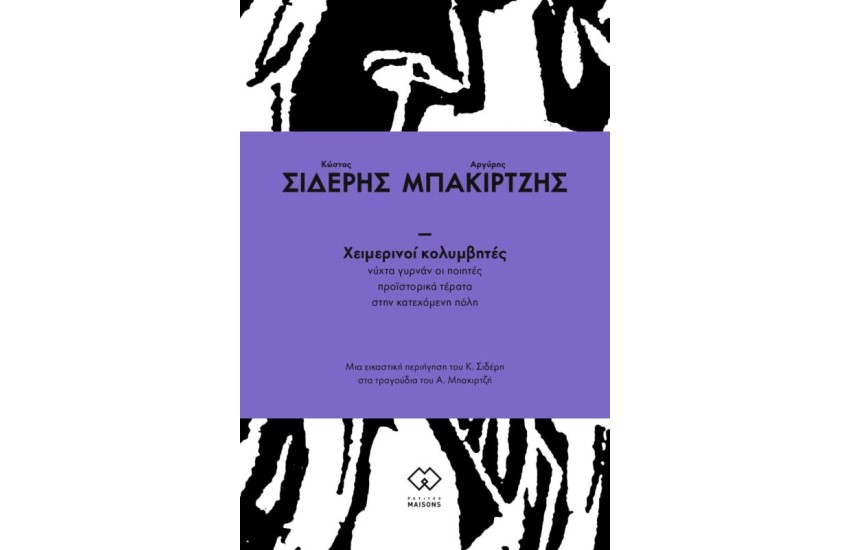 ΧΕΙΜΕΡΙΝΟΙ ΚΟΛΥΜΒΗΤΕΣ