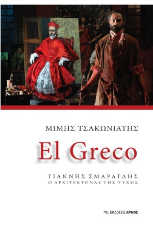 EL GRECO
