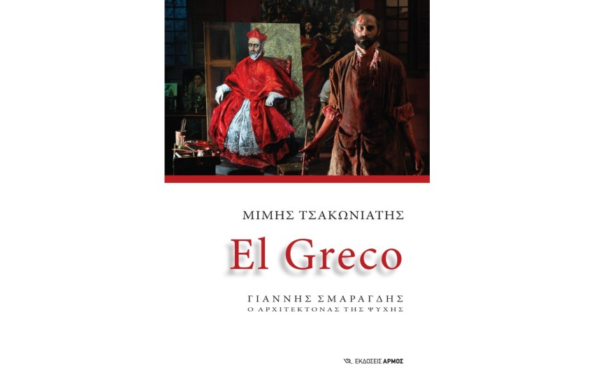 EL GRECO