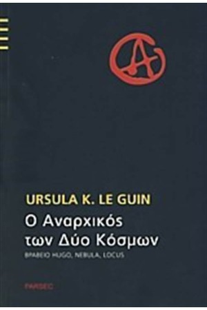 Ο ΑΝΑΡΧΙΚΟΣ ΤΩΝ ΔΥΟ ΚΟΣΜΩΝ Ο ΑΝΑΡΧΙΚΟΣ ΤΩΝ ΔΥΟ ΚΟΣΜΩΝ