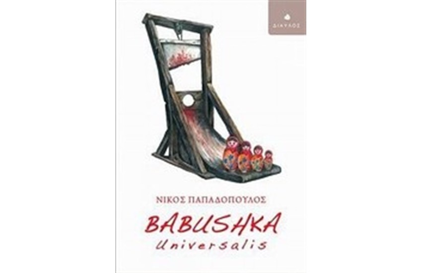 BABUSHKA
