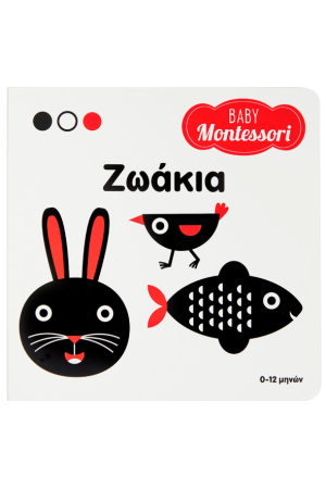 BABY MONTESSORI: ΖΩΑΚΙΑ