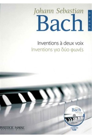BACH: ΠΑΡΑΛΛΑΓΕΣ ΓΙΑ ΔΥΟ ΦΩΝΕΣ (ΠΕΡΙΛΑΜΒΑΝΕΙ CD)