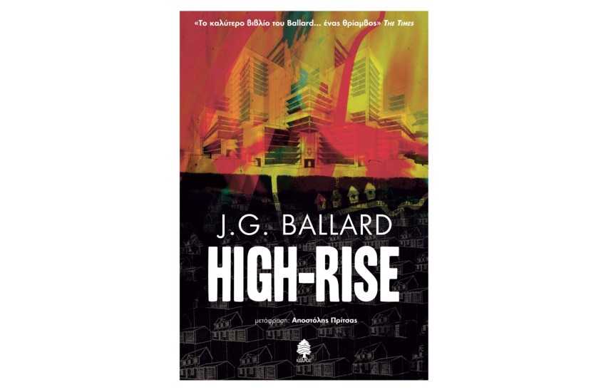 HIGH-RISE