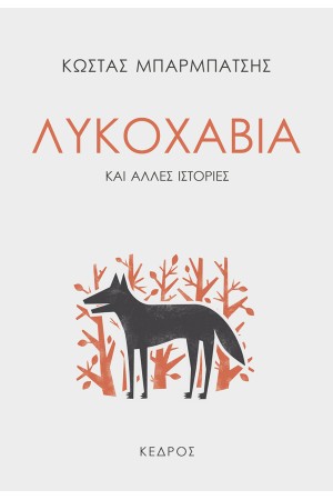 ΛΥΚΟΧΑΒΙΑ