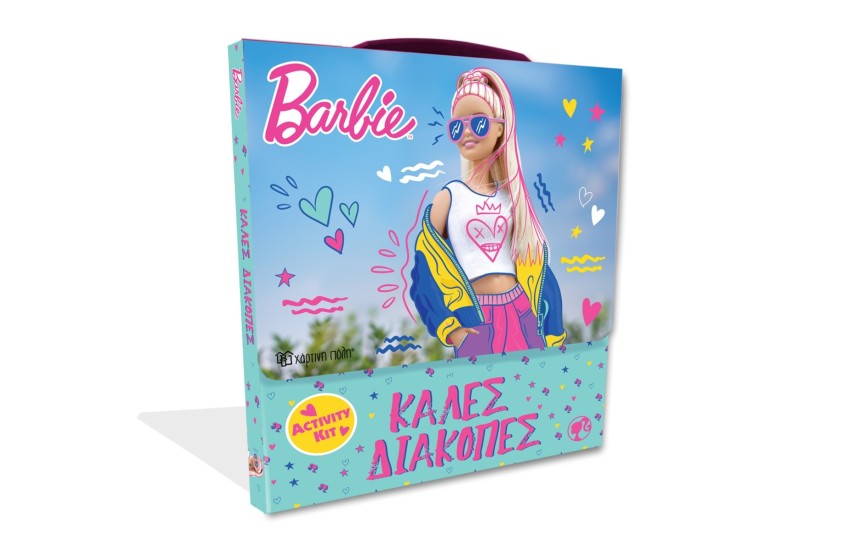 BARBIE: ΚΑΛΕΣ ΔΙΑΚΟΠΕΣ (ACTIVITY KIT)