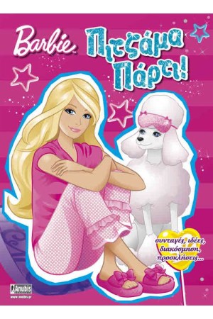 BARBIE: ΠΙΤΖΑΜΑ ΠΑΡΤΙ!