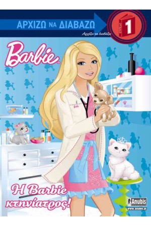 BARBIE: ΘΕΛΩ ΝΑ ΓΙΝΩ ΚΤΗΝΙΑΤΡΟΣ BARBIE: ΘΕΛΩ ΝΑ ΓΙΝΩ ΚΤΗΝΙΑΤΡΟΣ
